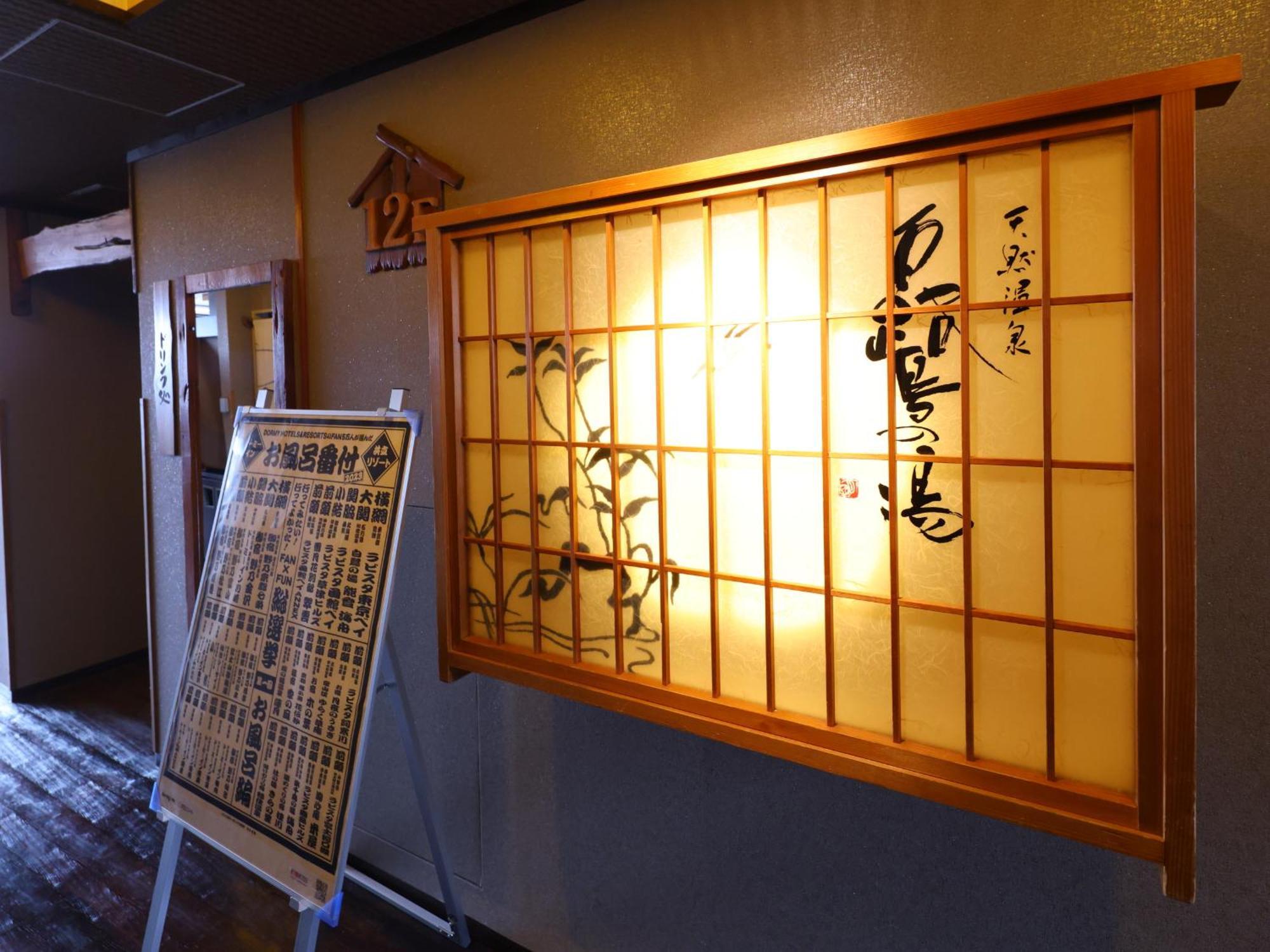 Dormy Inn Himeji Natural Hot Spring Dış mekan fotoğraf